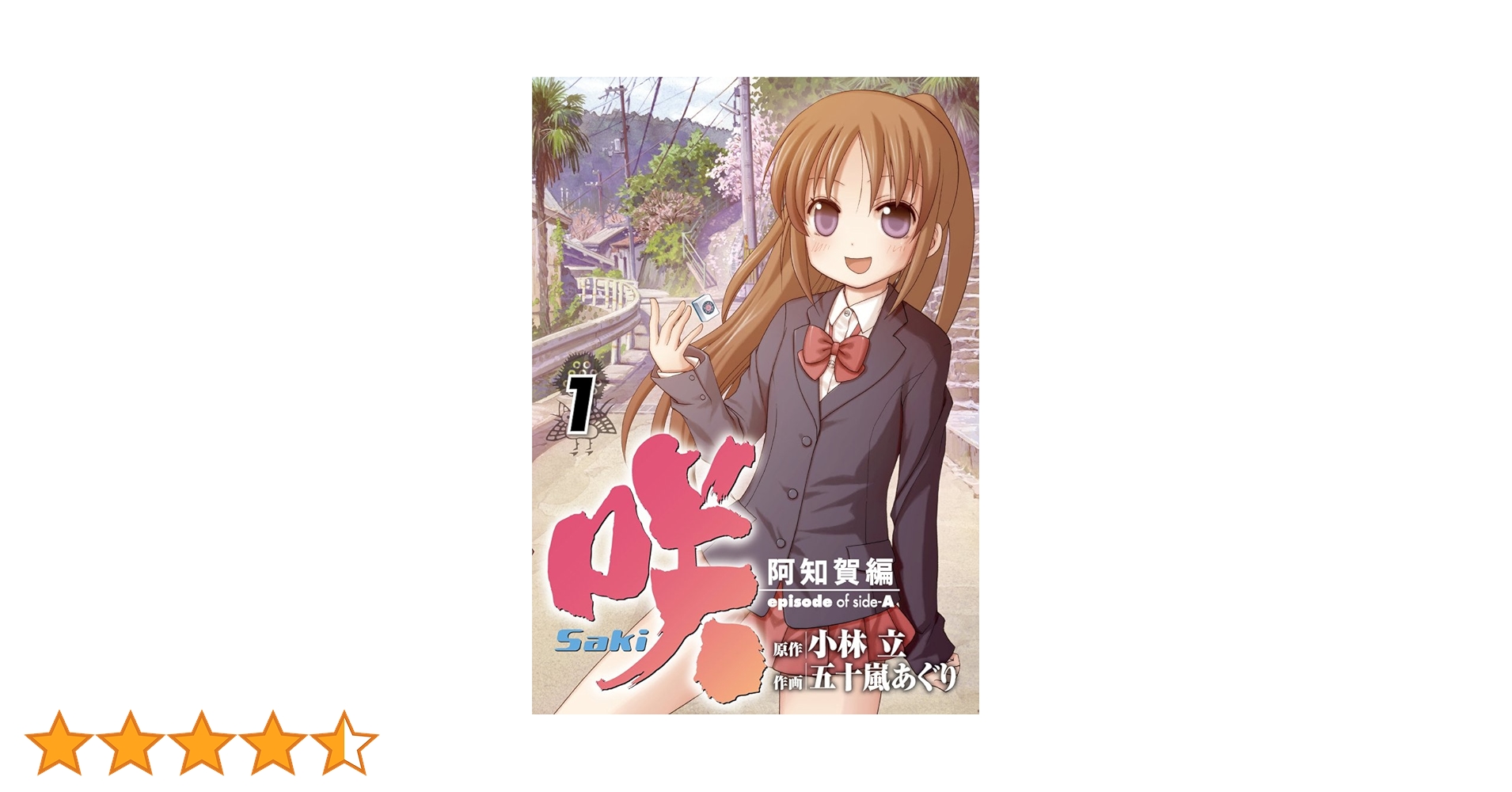 【初版】TV ANIMATION咲Saki阿知賀編episode of side 咲-Saki- 阿知賀編 episode of side-A 第1局| バンダイ